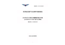黑龍江鯤鵬通用航空有限公司Y5B(D)B-50AA飛機飛行事故調查報告