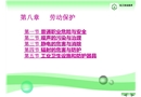 化工安全之勞動(dòng)保護(hù)