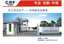 單體車間化工安全培訓(xùn)