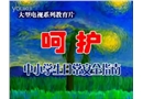 中小學生日常安全指南08
