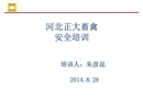 粉塵爆炸事故安全培訓