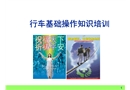 行車基礎(chǔ)操作知識(shí)（特種設(shè)備）