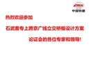 跨京廣鐵路安全施工防護方案