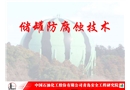儲罐防腐蝕技術