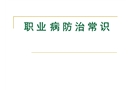 企業職業衛生管理