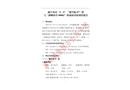 浙江舟山“4.9”“浙興航87”輪與“浙嵊漁冷80002”船碰撞事故調查報告