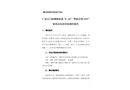 廣東江門銀洲湖水域“8?23”“粵新會貨1537”船風災沉沒事故調查報告
