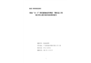 珠海“11·3”摩托艇觸碰香洲港二期改造工程項目碼頭灌注樁事故調查報告
