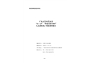 廣東東莞/東莞水道“11?23”“粵韶關貨1019”人員落水死亡事故調查報告