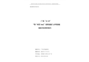 廣州“12·23”“粵廣州貨1662”船附屬艇與不明船艇碰撞事故調查報告