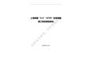 上海南槽“9?4”“KT99”輪集裝箱落江事故調(diào)查報(bào)告