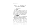 佛山“10?19”“ 粵樂(lè)昌貨0017”船人員意外落水死亡事故調(diào)查報(bào)告