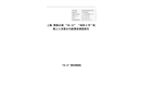 上海崇明“0622”“潤(rùn)欣6”輪人員落江失蹤事故的調(diào)查報(bào)告