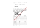浙江寧波“4.1”“浙定61193”輪與“浙奉漁32152”輪碰撞事故調(diào)查報(bào)告
