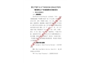 浙江寧波“10.31”“WISDOM GRACE”輪與“鄞通順227”輪碰撞事故調(diào)查報告