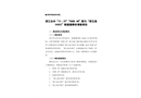 浙江臺州“10·29”“HANG AN”船與“浙玉漁54002”船碰撞事故調(diào)查報告