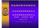 職業病診斷與診斷鑒定