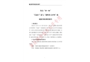 浙江舟山“10.06”“長盛3”輪與“浙嶺漁23378”船碰撞事故調(diào)查報告