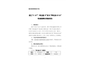 湛江“5·24”“ 鴻達(dá)鑫29”輪與“粵電漁83136”輪碰撞事故調(diào)查報(bào)告