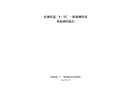 東城街道“4·23”一般機(jī)械傷害事故調(diào)查報(bào)告