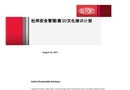杜邦安全文化管理培訓計劃