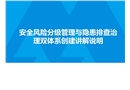 雙體系創建講解說明