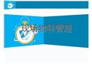 現(xiàn)場物料管理