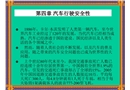 汽車行駛安全性