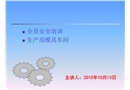 汽車模具安全培訓