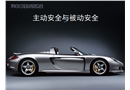 汽車被動安全與主動安全講座