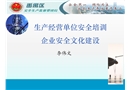 某企業安全文化建設