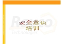 工廠車間安全生產培訓資料