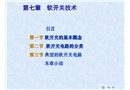 電力電子硬開關與軟開關技術