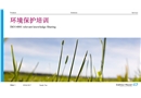 環(huán)境保護(hù)培訓(xùn)教材
