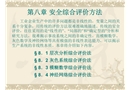 安全綜合評價方法
