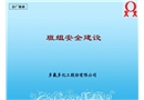 班組安全建設培訓課件