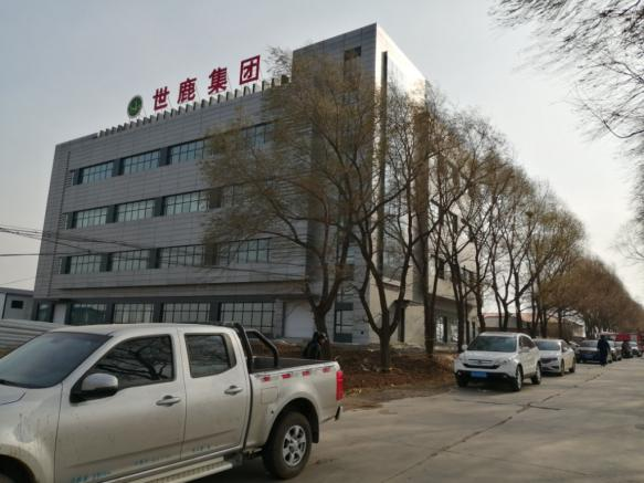 長春世鹿鹿業(yè)集團有限公司 “11.06”較大火災(zāi)事故調(diào)查報告