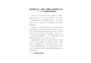 鄭州煤炭工業(yè)（集團）磴槽礦業(yè)有限責(zé)任公司“7·13”其他事故調(diào)查報告