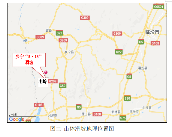 鄉(xiāng)寧“3·15”山體滑坡調(diào)查評估報告