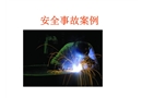 火災安全事故案例分析