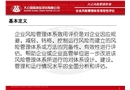 企業(yè)風(fēng)險(xiǎn)管理評(píng)價(jià)