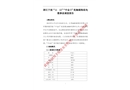 浙江寧波“11.12”“中金5”輪觸碰海底電纜事故調查報告