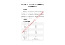 浙江寧波“3.15”“云紫3”輪觸碰海底電纜事故調查報告