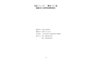 東莞“11?25”“順安127”輪觸碰萬江大橋事故調查報告