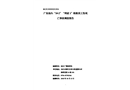 廣東汕頭“10·2”“利亞1”輪船員工傷死亡事故調查報告
