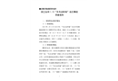 浙江臺州1.12“無名運砂船”自沉事故調查報告
