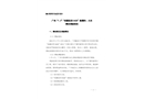廣州“1.3”“桂藤縣貨0428”船爆炸、火災事故調查報告