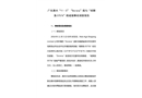 廣東惠州“11?5”“Dorena”船與“閩獅漁07576”船碰撞事故調查報告