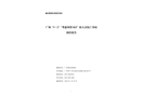 廣州“3·2”“粵惠州貨823”輪人員傷亡事故調查報告