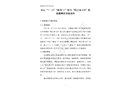 浙江舟山“1.16”“富海17”與“皖江泰818”碰撞事故調查報告